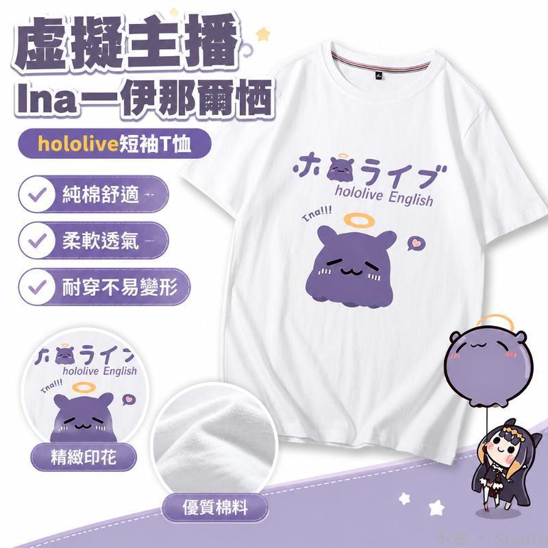 台出貨🔥│虛擬主播Ina一伊那爾棲Vtuber短袖T恤動漫周邊hololive痛衣棉衣服 hololive周邊物料 h