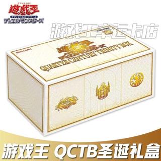 🌟新品推薦 正版遊戲王 QCTB禮盒 25週年禮盒 TRINITY BOX 日文聖誕禮盒QCTB