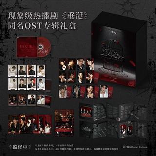 🚚桃園優選🚚【CD】垂涎周邊 標準版 原聲ost專輯禮盒Desire花生狼兔