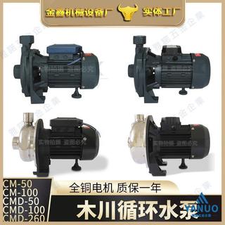 【限時*下殺】原裝木川泵CM-50/100CMD-50CMD-100高溫循環冷水機水泵