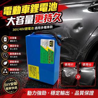🎀台灣出貨🎀 電動車鋰電池 自行車鋰電池 滑板車電池 36V 鋰電池 48v鋰電池電池正品全新原裝鋰電池48v大容量