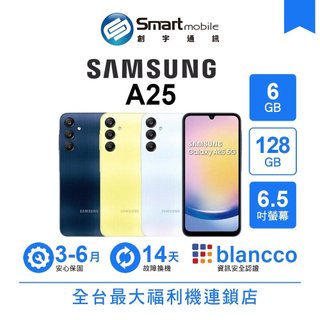Samsung Galaxy A25 6G/128G 6.5吋 (5G) 二手機 中古機 福利品 創宇通訊