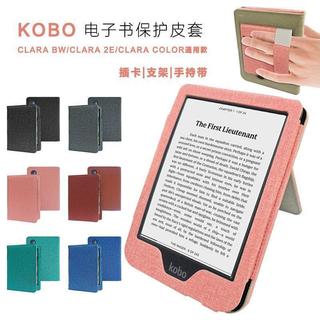 🌺臺灣出貨|新店特惠🌺適用KOBO Clara Color/2E/BW手持帶隱形支架電子書保護殼皮套