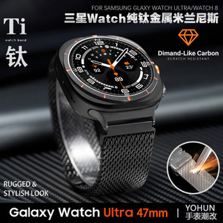 適用三星Watch Ultra鈦金屬米蘭尼斯錶帶watch8Classic加硬鈦合金