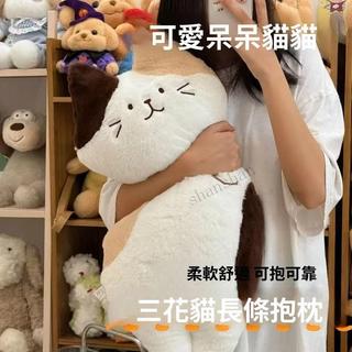 【下殺價】三花貓咪 可愛沙發靠墊 抱枕 玩偶 床上公仔 長條抱枕 生日禮物 玩偶 毛絨玩具 禮物交換 聖誕禮物 解壓玩具