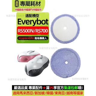 適配韓國Everybot RS500 /RS700電動拖地機器人抹布替換布清潔布 主刷 邊刷 抹布 拖布 濾網 集塵袋