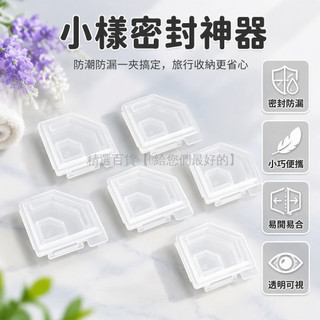台灣出貨 透明塑膠卡扣式 小樣密封夾 化妝品小樣袋專用 浴室試用品防潮夾 便攜防漏不浪費