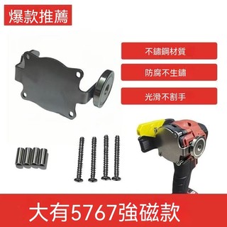 台灣出貨大有 威克士 東成起子機 鋰電鉆快掛工具 改裝 敲擊板掛扣 配不銹鋼墊塊 電動起子機 起子機配件 起子機實用