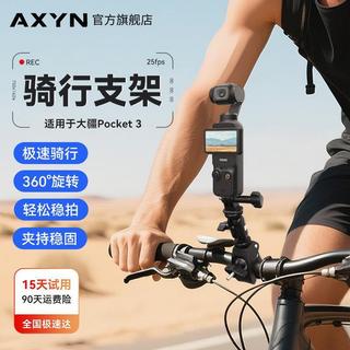 適用 摩托車自行車騎行自拍 OsmoAction5/4/3 Pocket3 Osmo DJI 支架