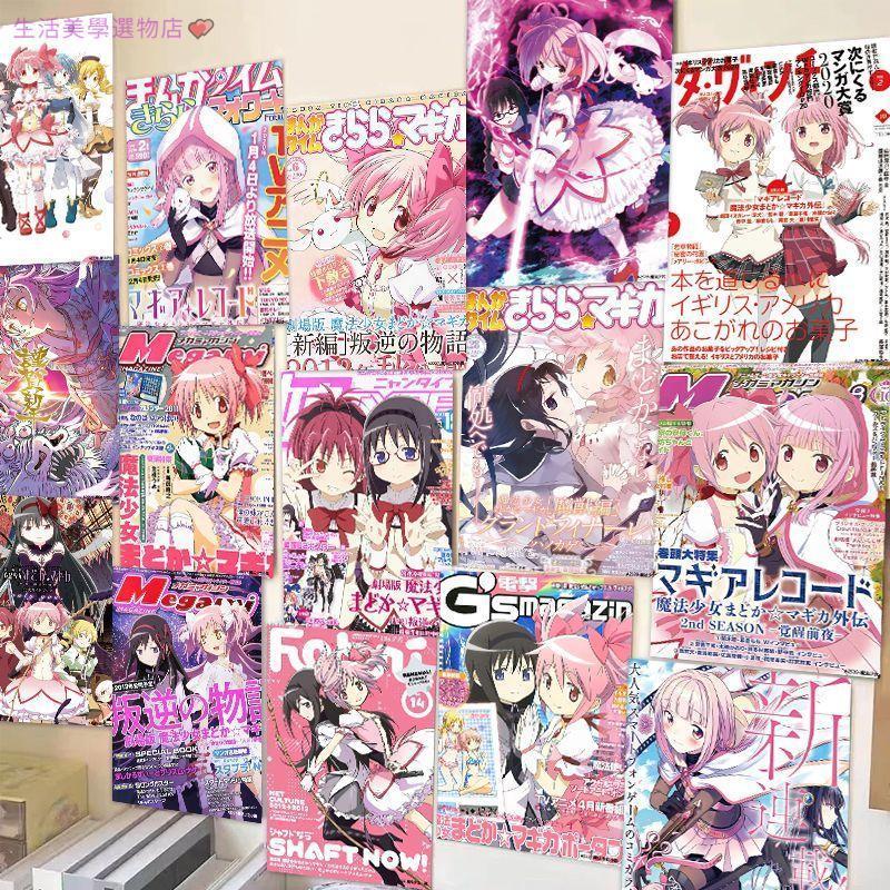 【🎯 在臺出貨 🔥】鹿目圓海報大張魔法少女小圓周邊日漫雜誌牆貼宿舍房間裝飾貼畫 魔法少女小圓海報 魔法少女小圓