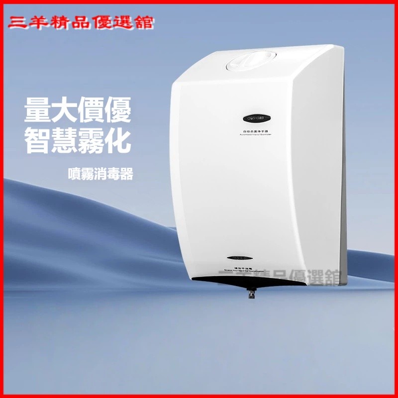 可開發票澳莎自動感應手部消毒機酒精噴霧器幼兒園噴霧機消毒器淨手壁掛式 自動感應洗手機 酒精感應機 泡沫洗手機 酒精噴霧機