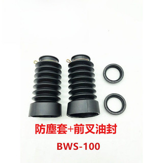 【台灣出貨】機車 BWS100鴨子100 4VP山葉二行程前避震套防塵套前叉油封