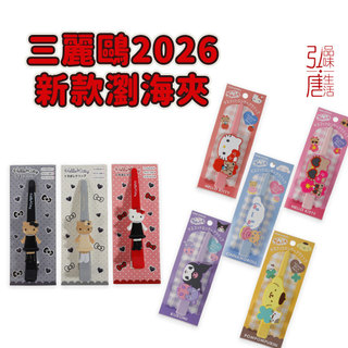 限量版現貨 蝦皮代開發票｜日本正品三麗鷗 Hello Kitty 貴婦系列瀏海夾 無痕瀏海夾 化妝洗臉夾 凱蒂貓劉海夾