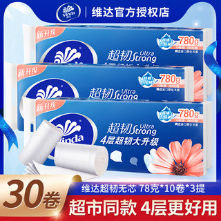 維達捲紙超韌無芯大卷衛生紙4層30卷加厚家用整箱實惠裝廁紙手紙