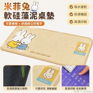 ⌨️台灣出貨🖲️可愛卡通米菲兔軟矽藻泥鍵鼠墊 工位辦公桌墊 書桌墊 吸水防滑鍵盤墊 大號滑鼠墊 電腦周邊