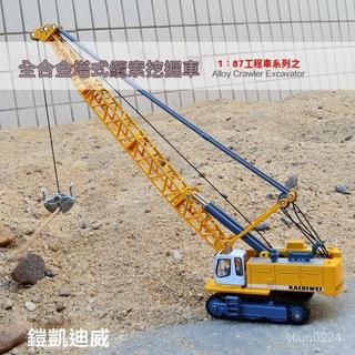 「稻草甄選」凱迪威 1：87全閤金工程車塔式纜索挖掘車車模型供應 車模 模型車 閤金車模 汽車模型 玩具車 跑車模型 迴