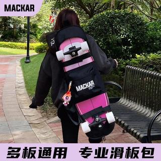 Mackar滑板包 陸衝板雙肩揹包 陸地衝浪板雙翹路衝收納袋 揹帶保護套 滑板收納袋 背包