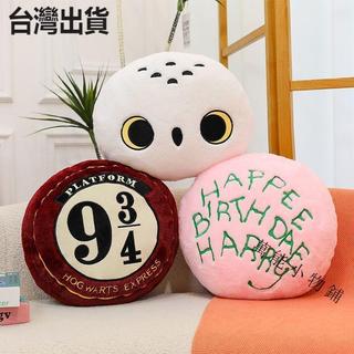 歡迎光臨✨桃園出貨~【新品】爆款哈利波特16號圓型靠枕創意抱枕毛絨玩偶禮物名創同款