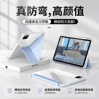 Y折高透亞克力 平板保護套 適用 小米平板8 7 6 5 Pro Redmi Pad2 SE 紅米K Pad 8.8