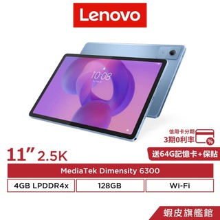 Lenovo 聯想 Idea Tab TB336FU 4G/128G WiFi版 11吋平板電腦