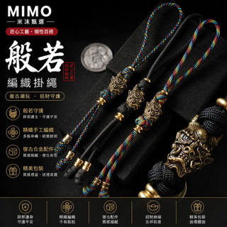 🔥MIMO 米沫甄選🔥 般若鑰匙圈 編織繩鑰匙扣 復古金屬鬼面造型掛件 鑰匙掛繩 男士隨身包包吊飾 個性潮流送禮配件 👹