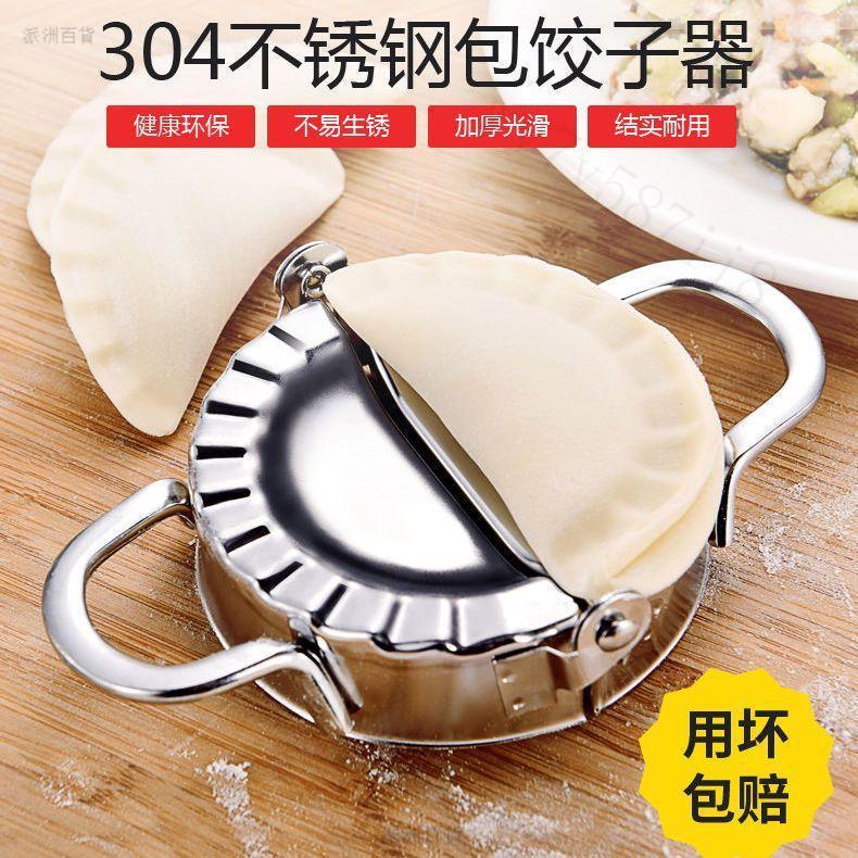 包餃子神器新款不鏽鋼壓餃子器模具捏餃子懶人水餃壓餃子皮工具