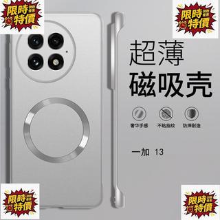 臺灣出貨🚀 ，🚀夏季散熱，相容 OnePlus 13 手機殼 1+13 全新超薄裸體磁性半包防震保護殼