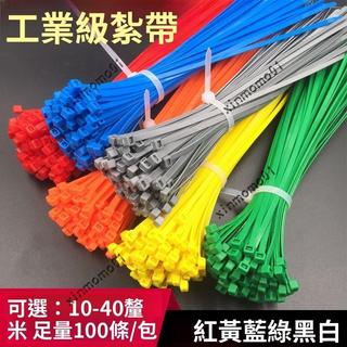 🔥10-50釐米長紮帶 彩色尼龍紮帶 國標大中小號 自鎖式束綫帶 紅黃藍綠 尼龍紮帶