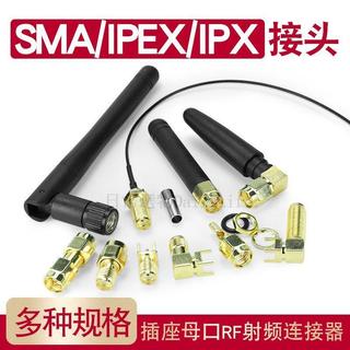 【SMA轉接頭】GPS天線座 SMA/UFL/IPEX/IPX接頭轉SMA-KE插座 母口連接器 RF射頻 天線接頭 插