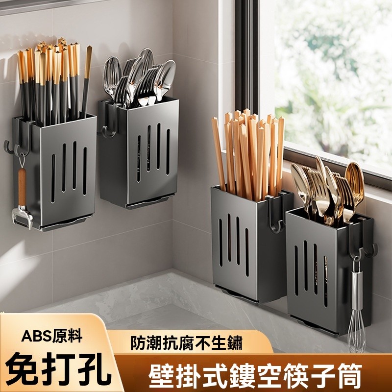 廚房置物架 壁掛式筷子筒  免打孔 粘貼式 底部帶瀝水盤 廚房多功能置物架 刀叉餐具收納盒 置物架 筷子筒 筷子收納置