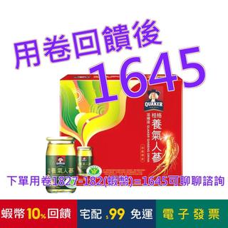 桂格 養氣人參 60毫升 X 31入#142408