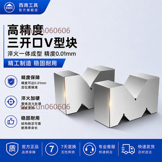【可開發票】鋼製精密V型架 等高V形塊 劃線V型鐵塊 M型架 三口V型臺檢驗平行墊塊