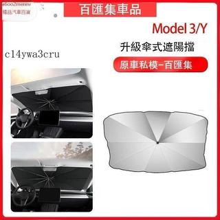 特斯拉改裝 特斯拉 改裝 Tesla 遮陽傘 遮陽罩 隔熱板 適用modely3特斯拉前擋遮陽傘隔熱防曬擋tesla折疊