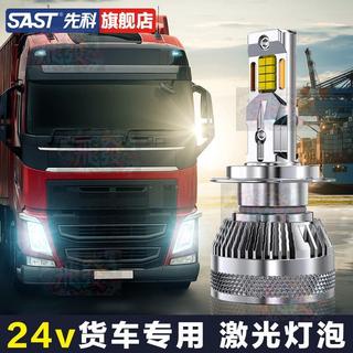 先科24V貨車LED大燈燈泡大汽車H7近光H1遠光H4遠近一體超亮H3車燈