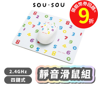 SOU．SOU 十數昆 四鍵式 靜音滑鼠 無線滑鼠 筆電滑鼠 滑鼠墊 無線靜音滑鼠 藍芽 滑鼠 辦公滑鼠 EBK049