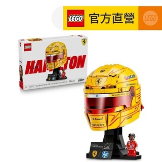 【LEGO樂高】Editions 43022 Scuderia Ferrari HP Lewis Hamilton 頭盔