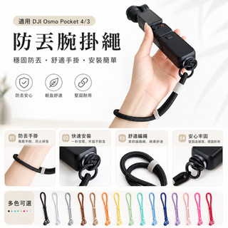 適用Insta360 X6/X5/X4 防丟腕掛繩 DJI Pocket 4/3 手腕掛繩 1/4相機防丟繩 快拆手繩
