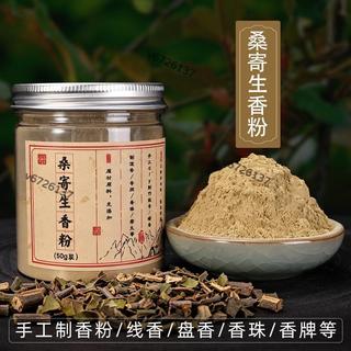 ✨臺灣出貨✨桑寄生粉制香香粉香料香薰薰香 手工diy自制製作香珠香牌合香材料