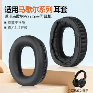 🚀台灣發貨 適用 Marshall Monitor III 耳套 Monitor3 耳機套 Marshall 耳罩 柔軟