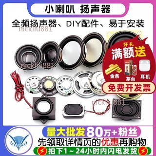 【可開發票】小喇叭揚聲器小型 4寸 1.5寸 3寸 5W 10W 瓦8歐 音箱音響配件全頻高音diy