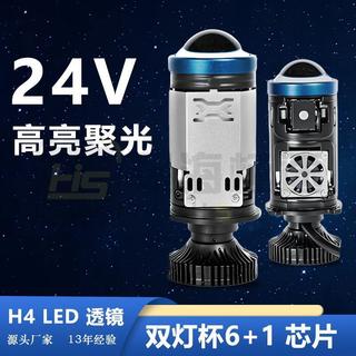 台灣出貨•新款H4 24V汽車摩托車LED雙燈杯遠近一體大燈雙光小透鏡高亮聚光