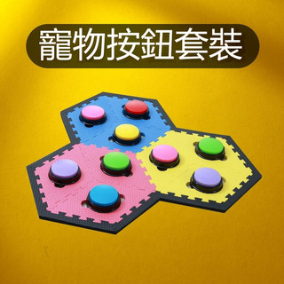 寵物交流按鈕狗狗語音溝通發聲訓練玩具對話解悶神器錄音按鍵寵物交流按鍵 寵物錄音按鈕寵物語音按鈴器寵物訓練鈴 訓練說話
