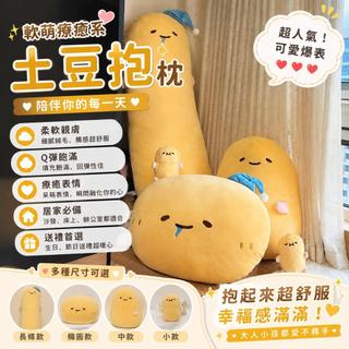 台灣出貨可愛睡帽長條土豆玩偶毛絨玩具120cm長條抱枕 超大毛絨玩偶 沙發靠枕 午睡枕 居家療癒玩偶生日交換禮物