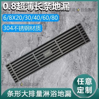 🔥【UMI】超薄長條極薄304不鏽鋼槍灰地漏 極窄8mm邊框超淺淋浴房竹排衛生間 奶油風隱形大排量防臭