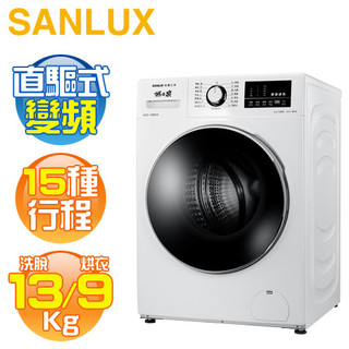 SANLUX 台灣三洋 ( AWD-1390HA ) 13KG 變頻洗脫烘滾筒洗衣機 -白