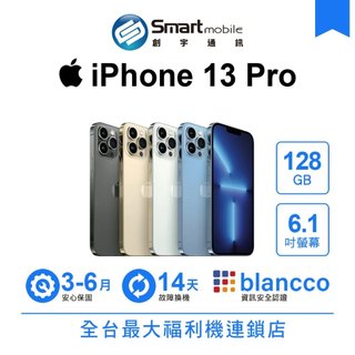 Apple iPhone 13 Pro 128GB 6.1吋 (5G) 二手機 中古機 福利品 創宇通訊