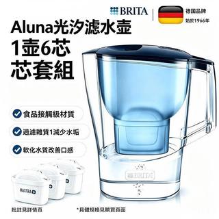 ✨德國代購現貨✨AlunaXL 3.5L brita濾水壺/濾芯 愛奴娜 水壺 濾芯 淨水壺 光汐系列 BRITA濾水壺