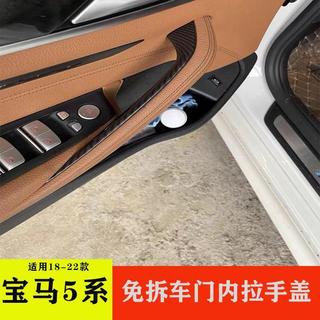 【車門內拉手】 寶馬5系車門拉手 寶馬G30內拉手 寶馬G38內拉手 寶馬530li門把手 寶馬540li門把手