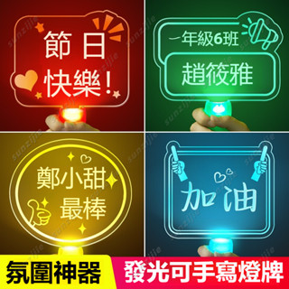 客製發光手舉牌 手寫發光手舉牌 應援手燈 客製應援棒 應援燈牌定製 接機牌 粉絲加油手持道具 壓克力燈牌 應援牌 燈牌