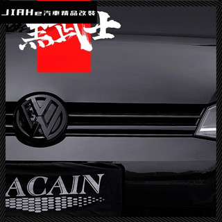 福斯golf 7/7.5裝飾水箱罩飾條R/rline改裝專用前槓車身亮條車標貼